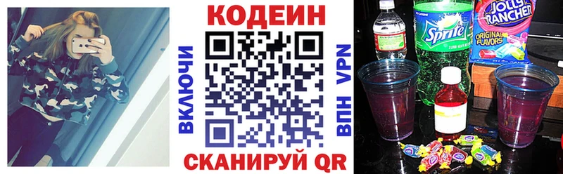 Codein напиток Lean (лин)  Аргун 